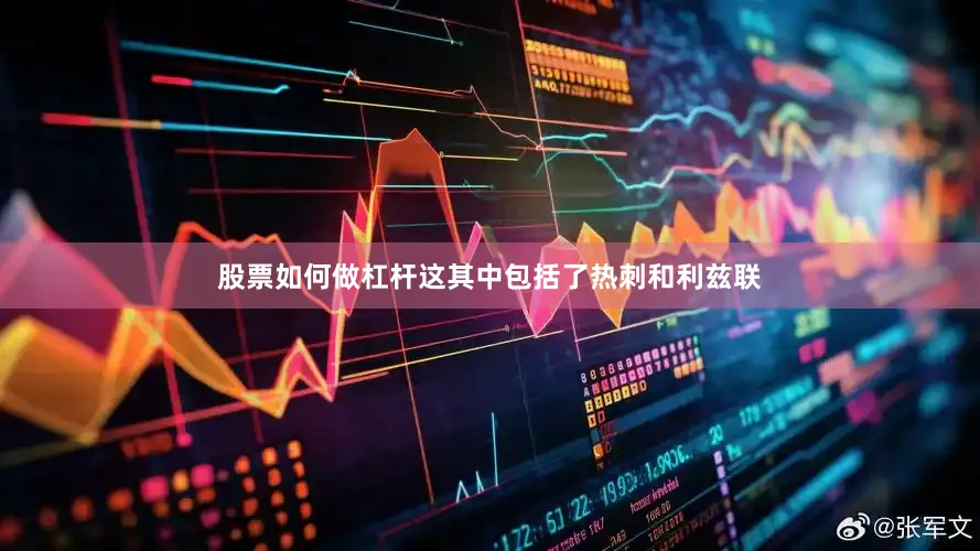 股票如何做杠杆这其中包括了热刺和利兹联
